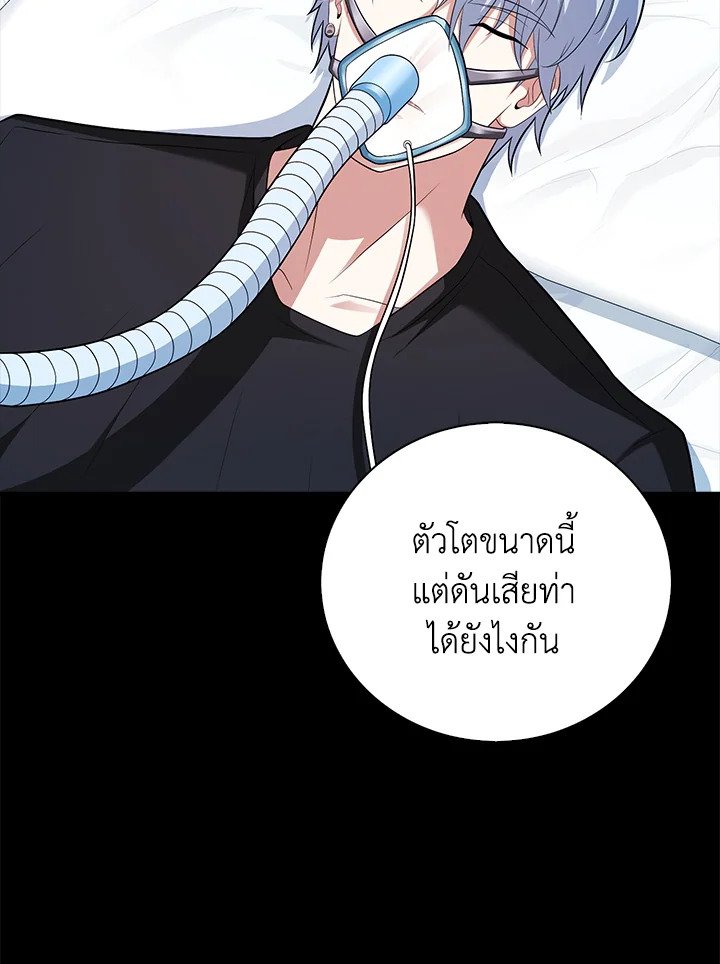 Max Talent Player ตอนที่ 55 121
