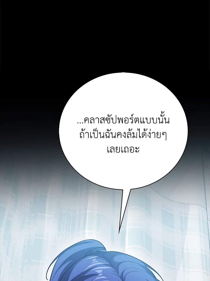 Max Talent Player ตอนที่ 55 124