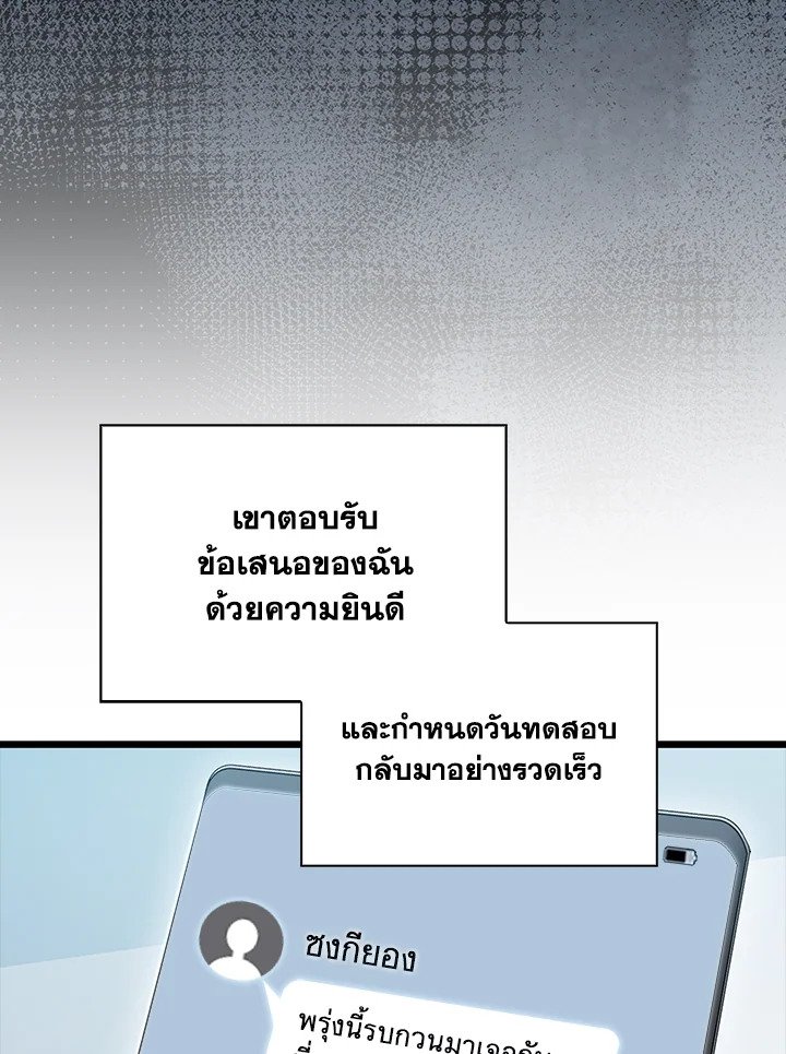 Max Talent Player ตอนที่ 56 8
