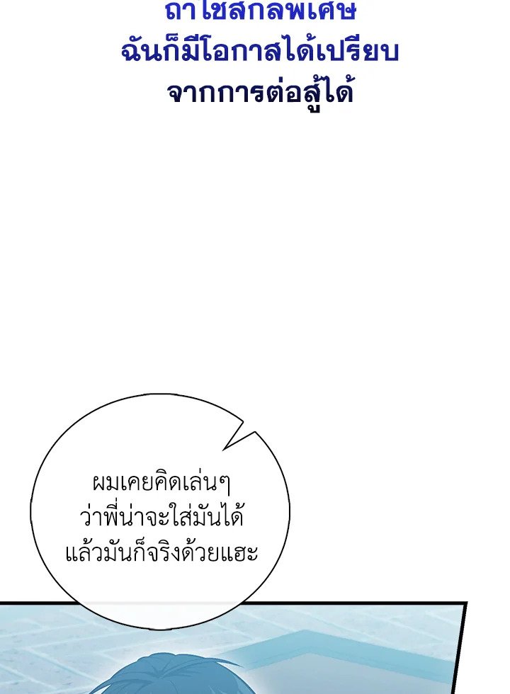 Max Talent Player ตอนที่ 56 19