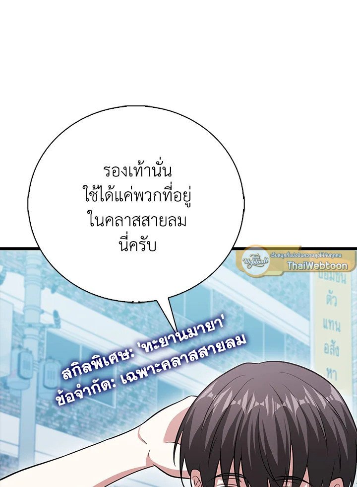 Max Talent Player ตอนที่ 56 21