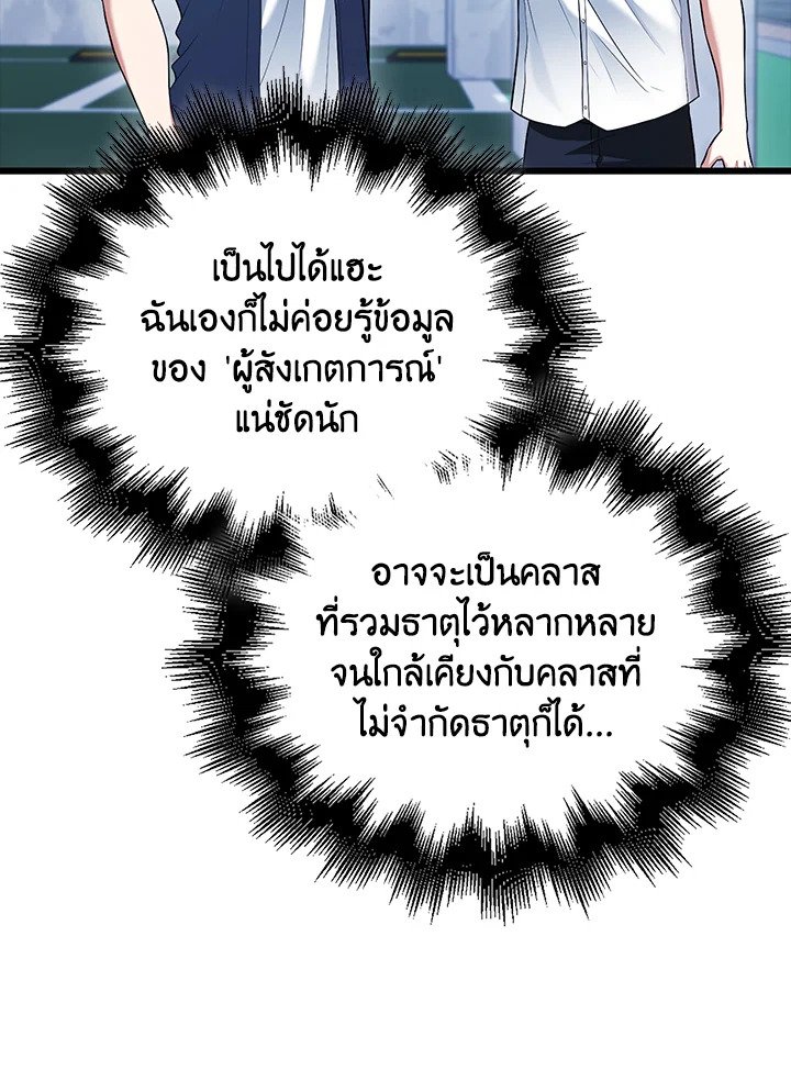 Max Talent Player ตอนที่ 56 24