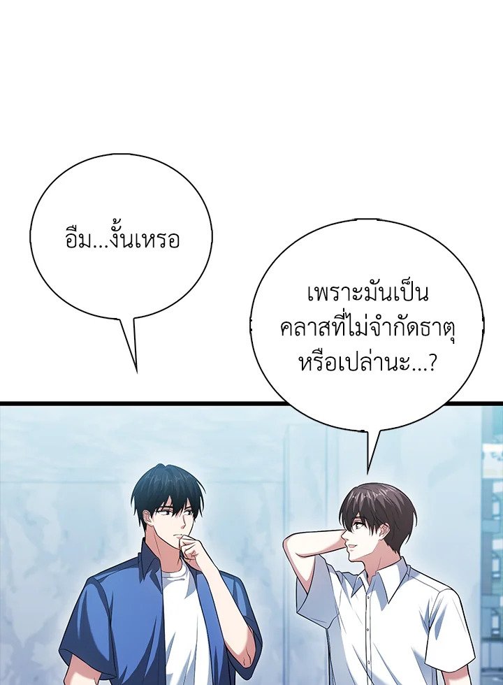 Max Talent Player ตอนที่ 56 23