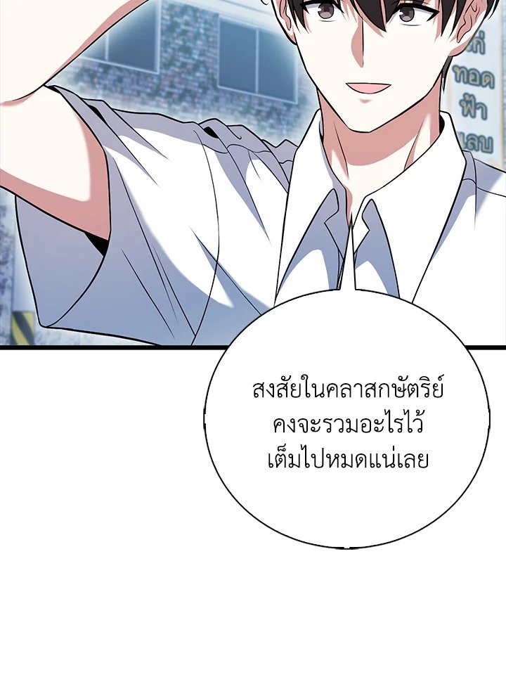 Max Talent Player ตอนที่ 56 22