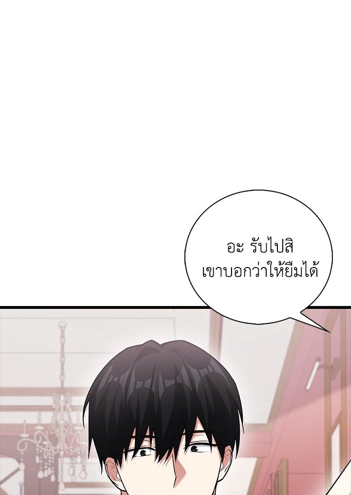 Max Talent Player ตอนที่ 56 40