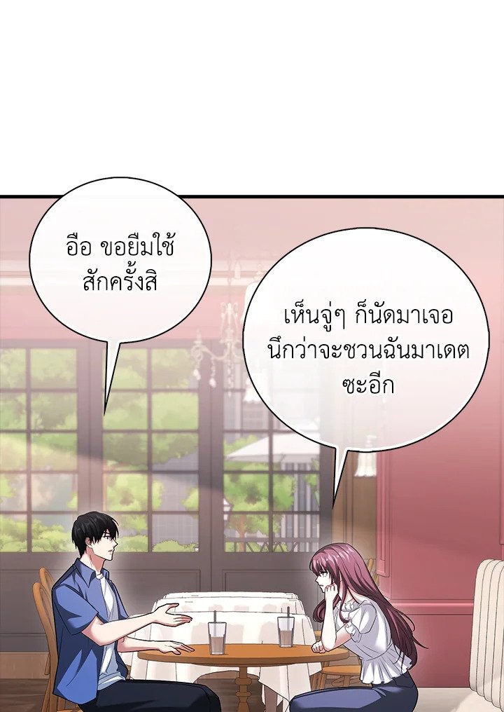 Max Talent Player ตอนที่ 56 37