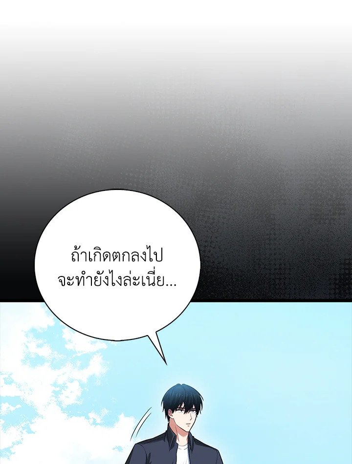 Max Talent Player ตอนที่ 56 59
