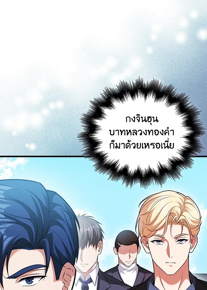 Max Talent Player ตอนที่ 56 67