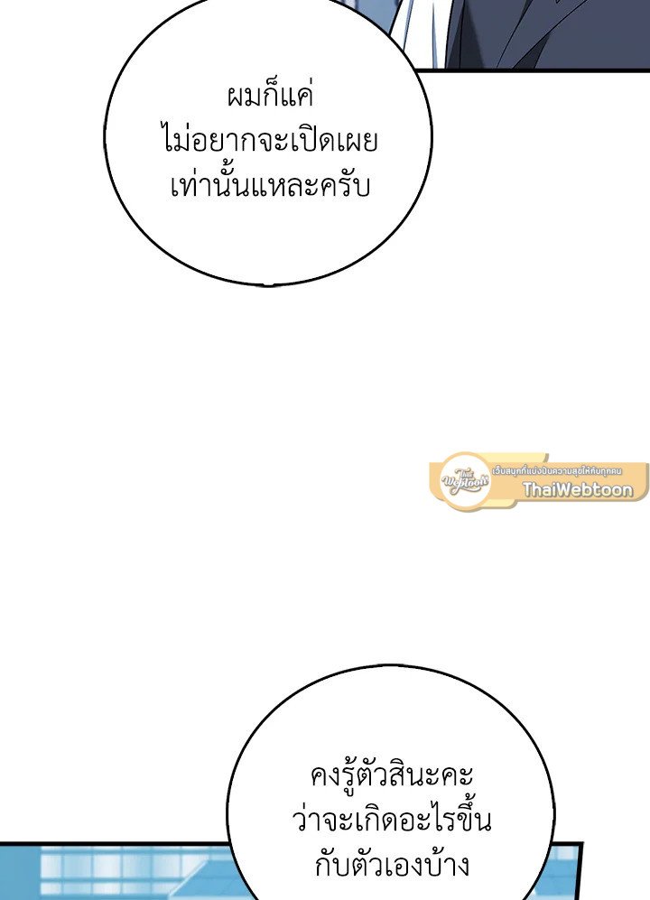 Max Talent Player ตอนที่ 56 77