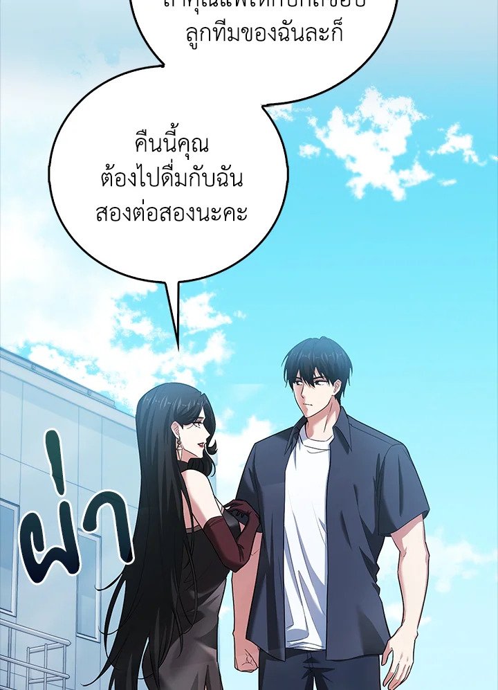 Max Talent Player ตอนที่ 56 80