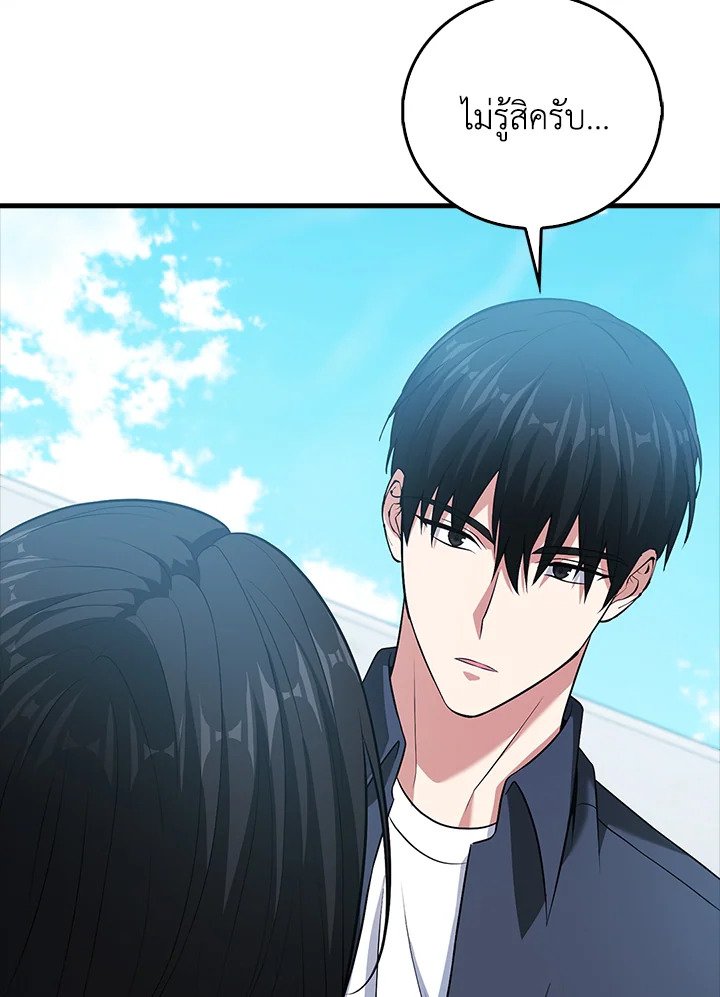 Max Talent Player ตอนที่ 56 82