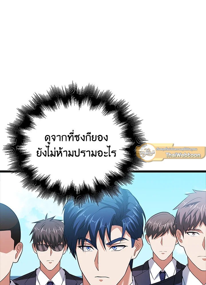 Max Talent Player ตอนที่ 56 74