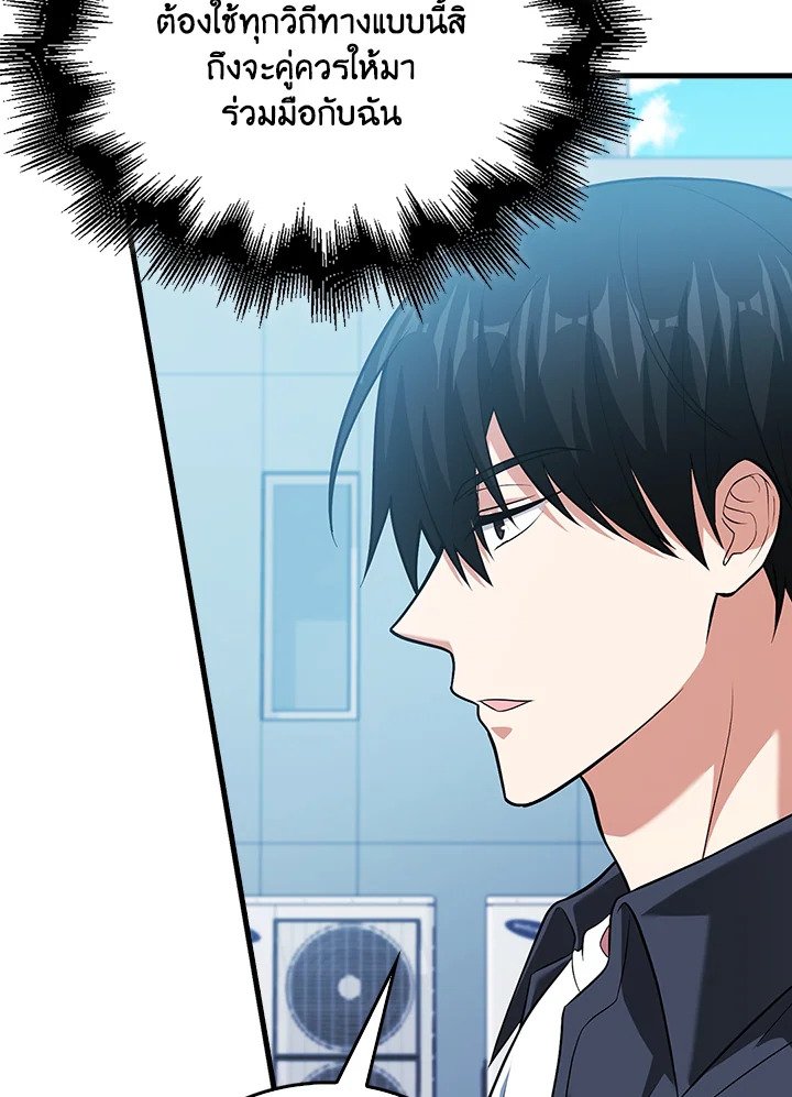 Max Talent Player ตอนที่ 56 76