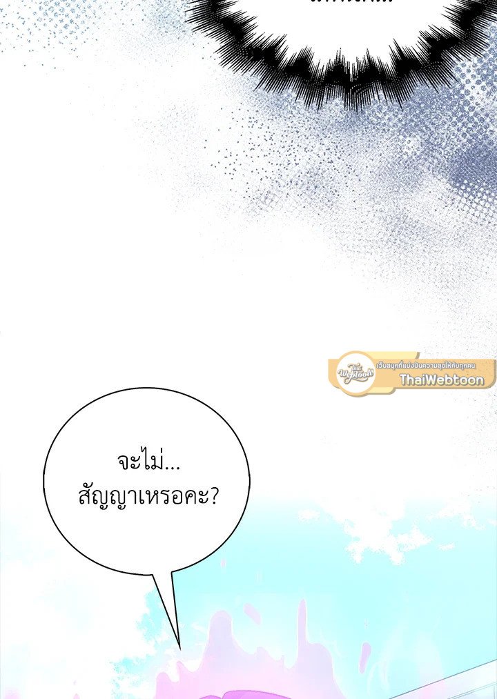 Max Talent Player ตอนที่ 56 95