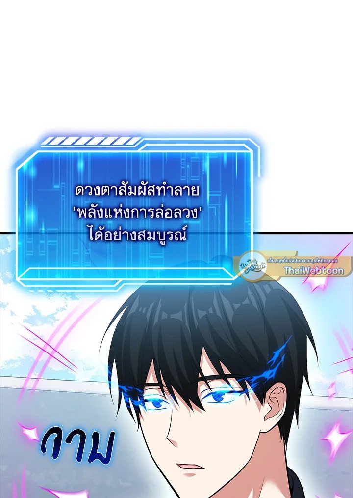 Max Talent Player ตอนที่ 56 86