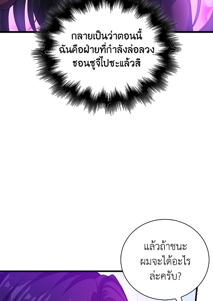 Max Talent Player ตอนที่ 56 97