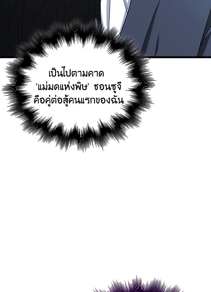 Max Talent Player ตอนที่ 56 83