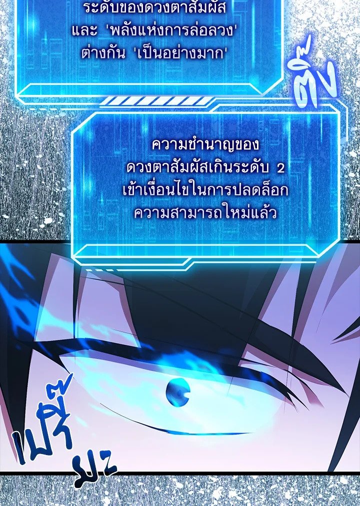 Max Talent Player ตอนที่ 56 88