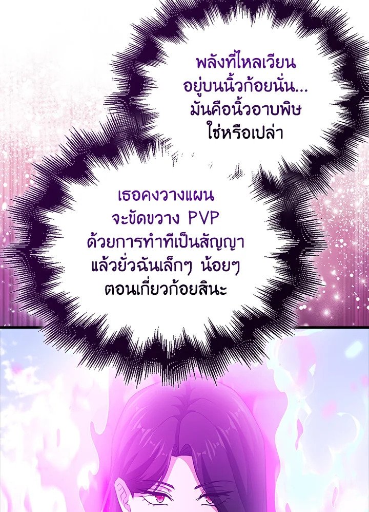 Max Talent Player ตอนที่ 56 84