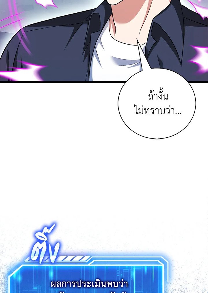 Max Talent Player ตอนที่ 56 87
