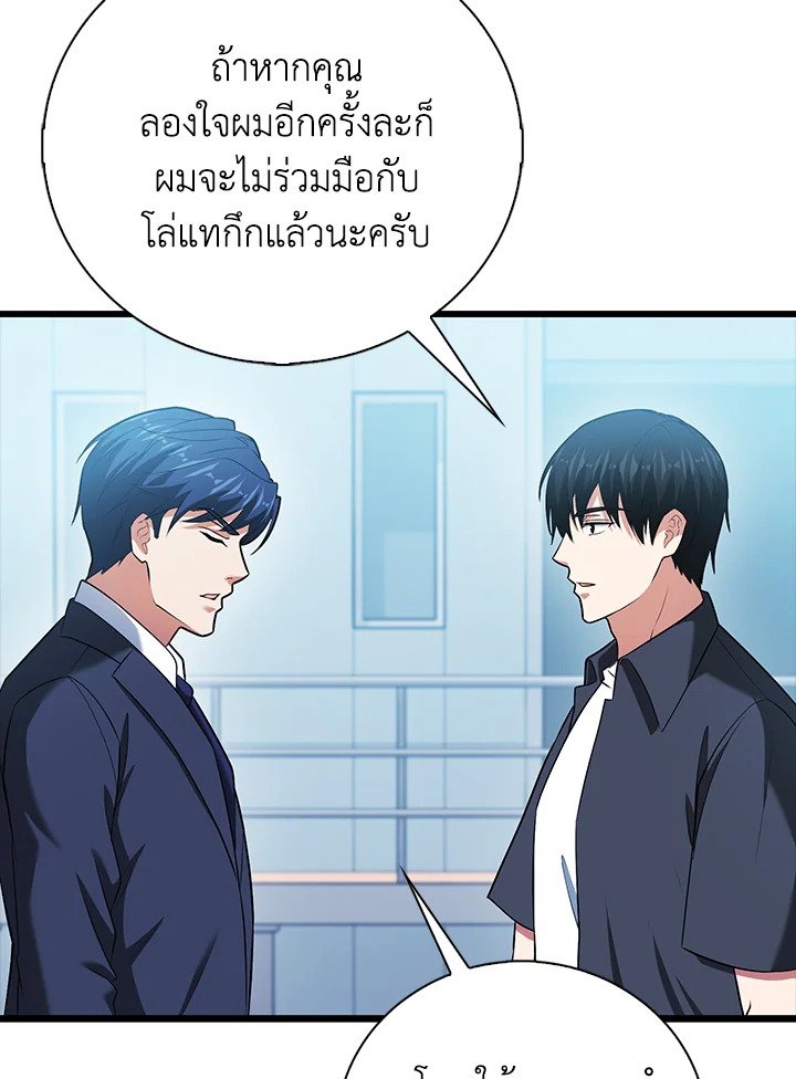 Max Talent Player ตอนที่ 56 107