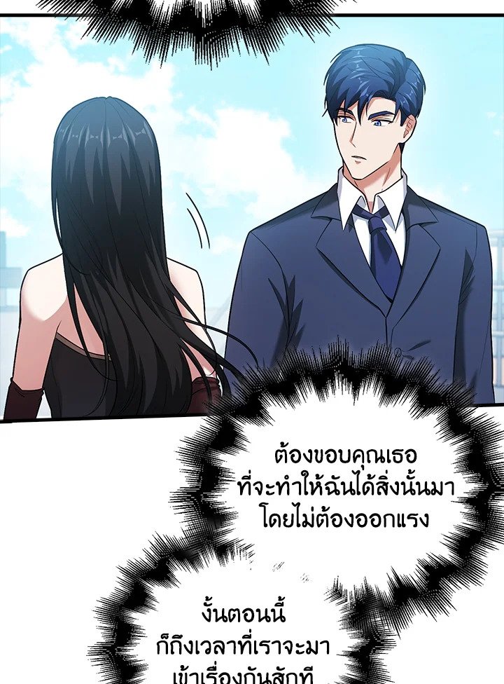 Max Talent Player ตอนที่ 56 103