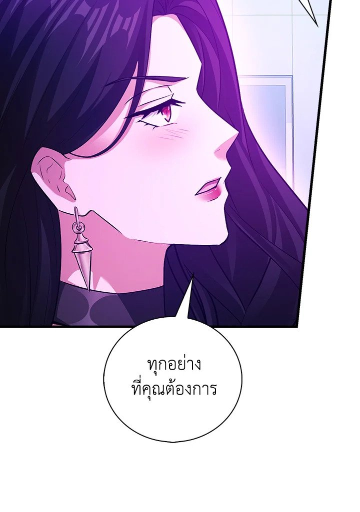 Max Talent Player ตอนที่ 56 98