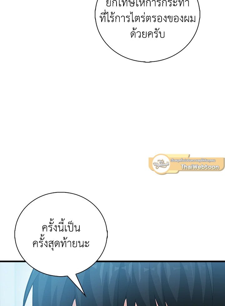 Max Talent Player ตอนที่ 56 108