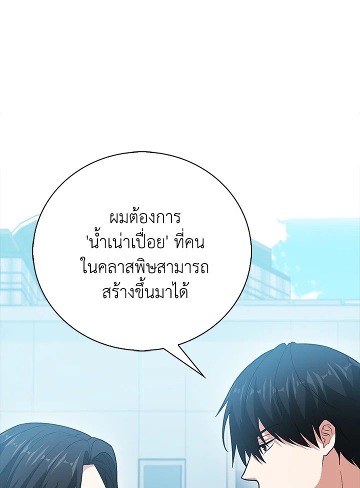 Max Talent Player ตอนที่ 56 100