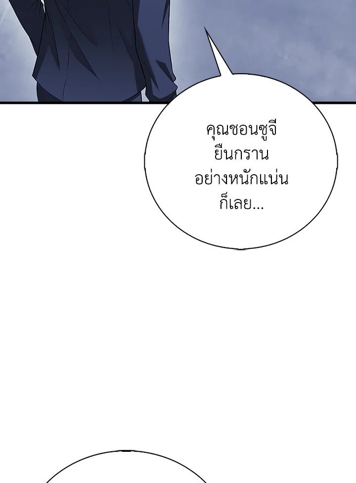 Max Talent Player ตอนที่ 56 106