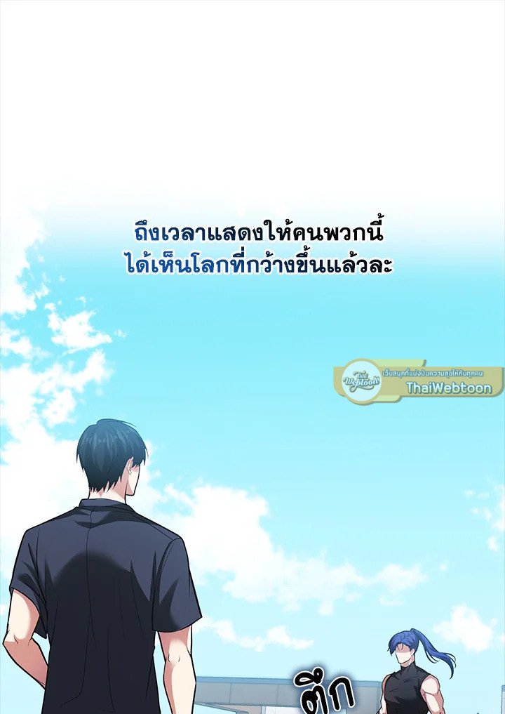 Max Talent Player ตอนที่ 56 112