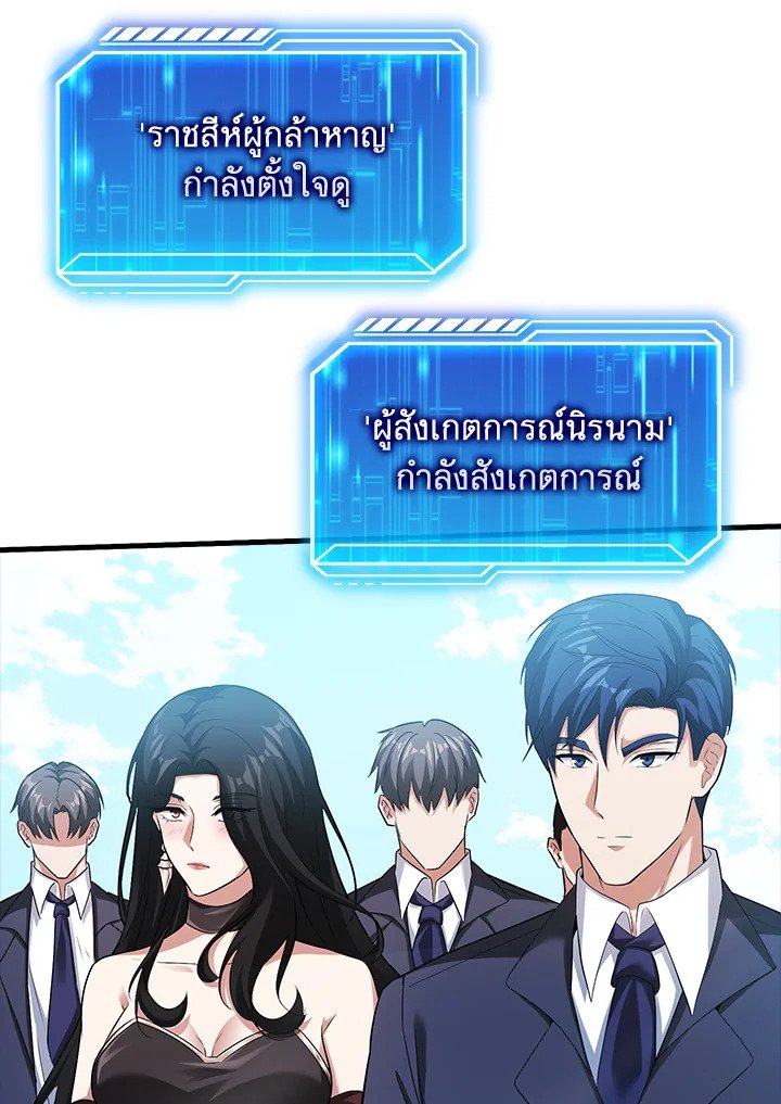 Max Talent Player ตอนที่ 56 118