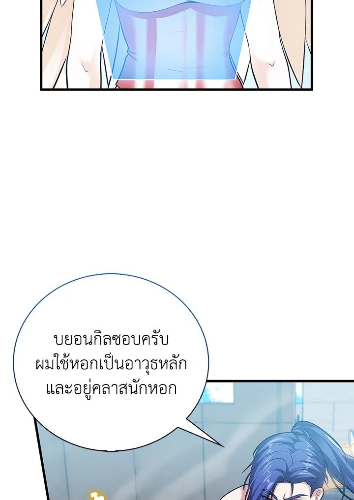Max Talent Player ตอนที่ 56 115