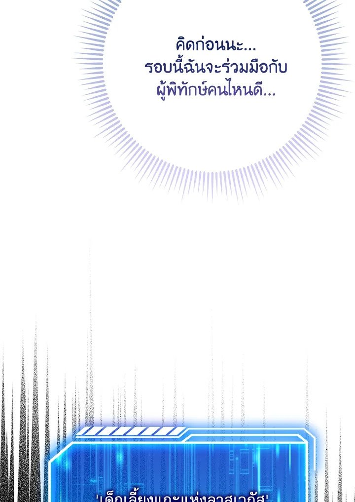 Max Talent Player ตอนที่ 56 121