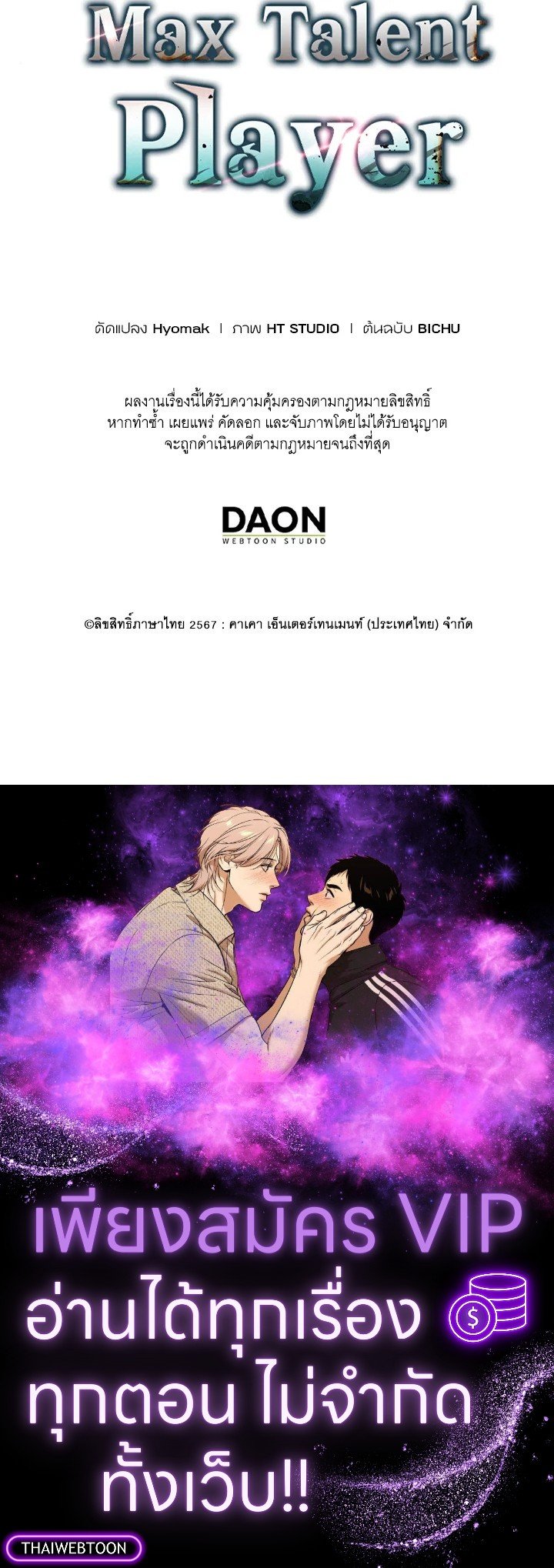 Max Talent Player ตอนที่ 56 128