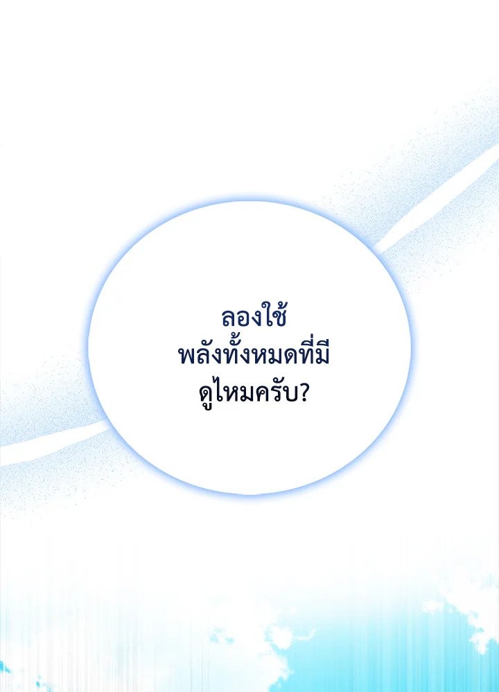 Max Talent Player ตอนที่ 57 14