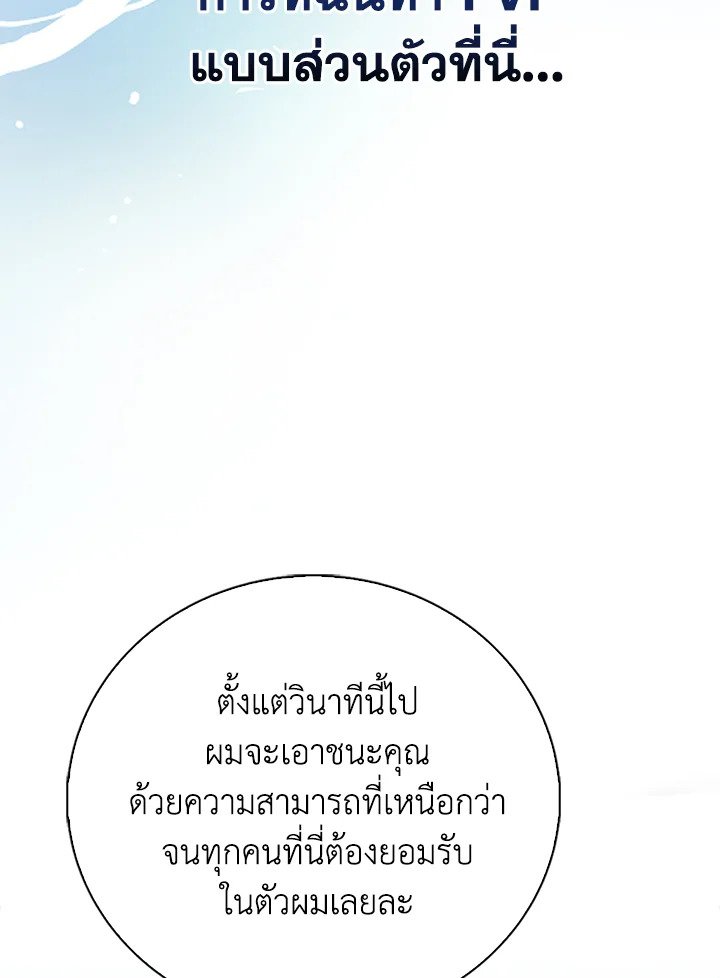 Max Talent Player ตอนที่ 57 10