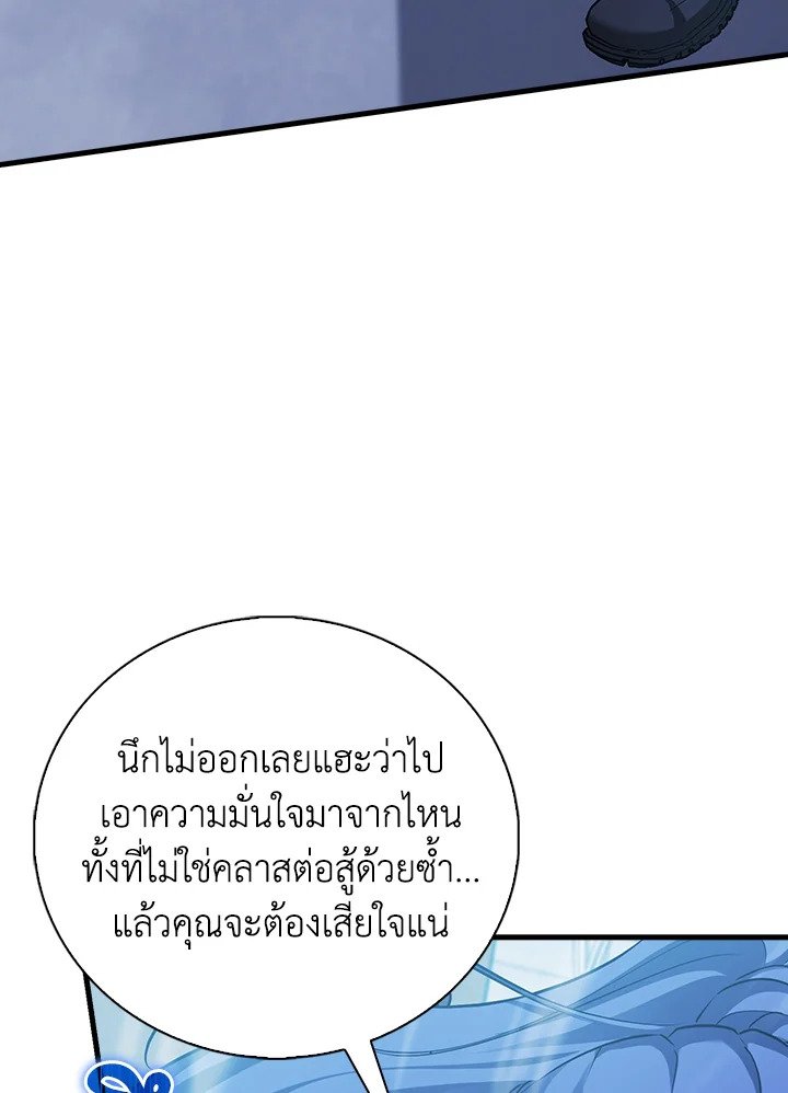 Max Talent Player ตอนที่ 57 21