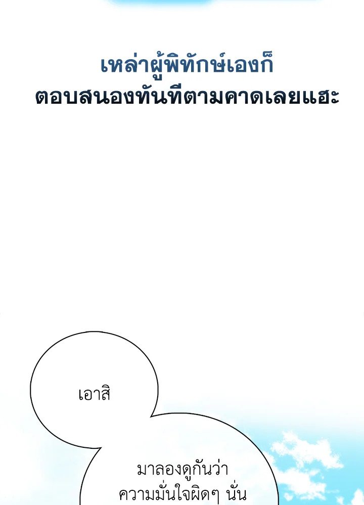 Max Talent Player ตอนที่ 57 18
