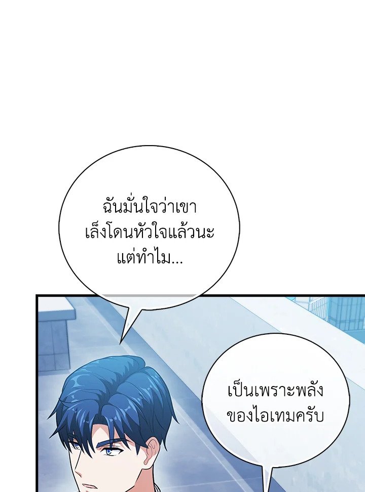Max Talent Player ตอนที่ 57 39