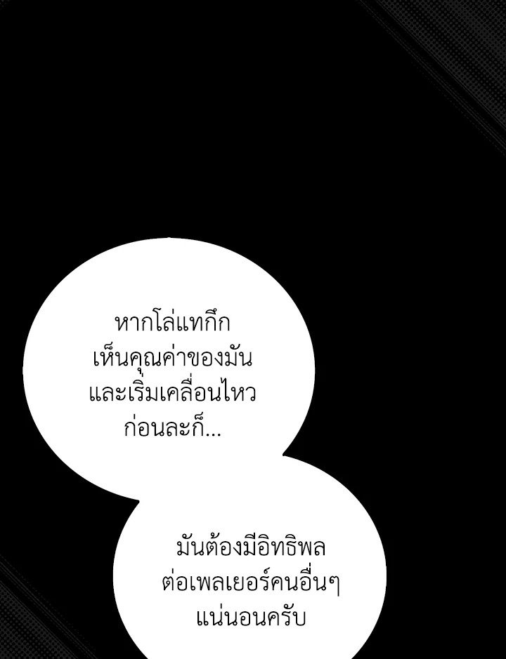 Max Talent Player ตอนที่ 57 55