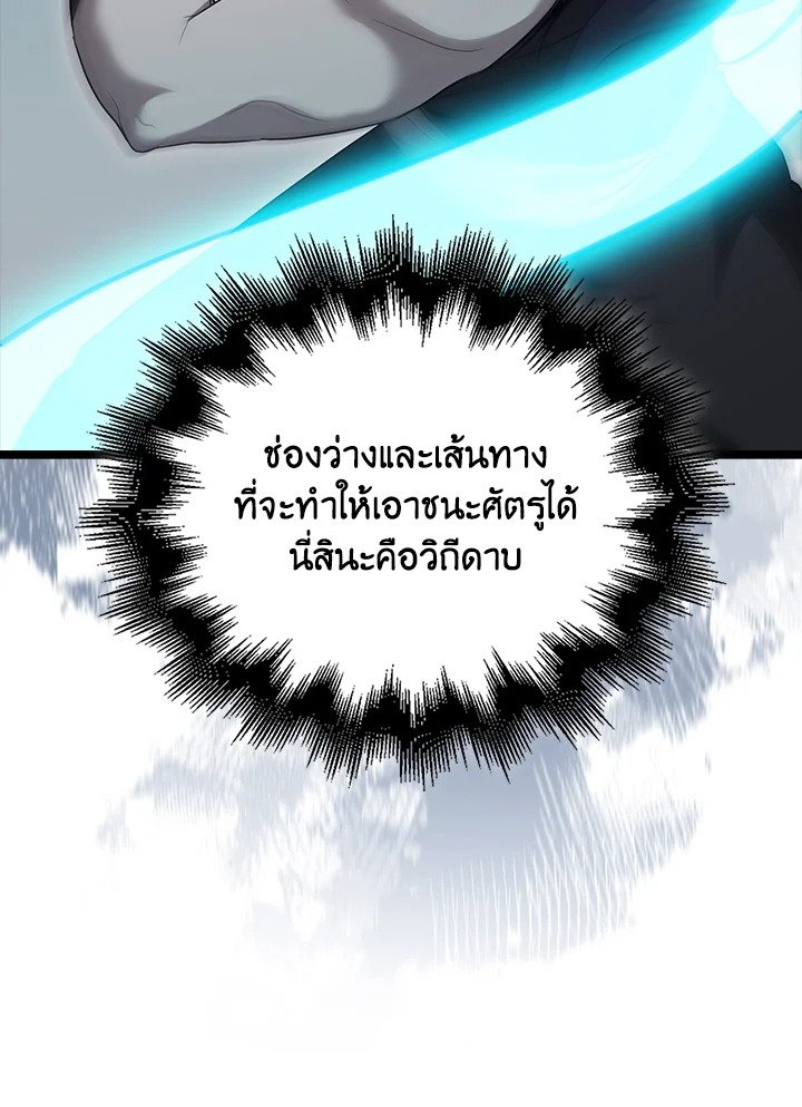 Max Talent Player ตอนที่ 57 81