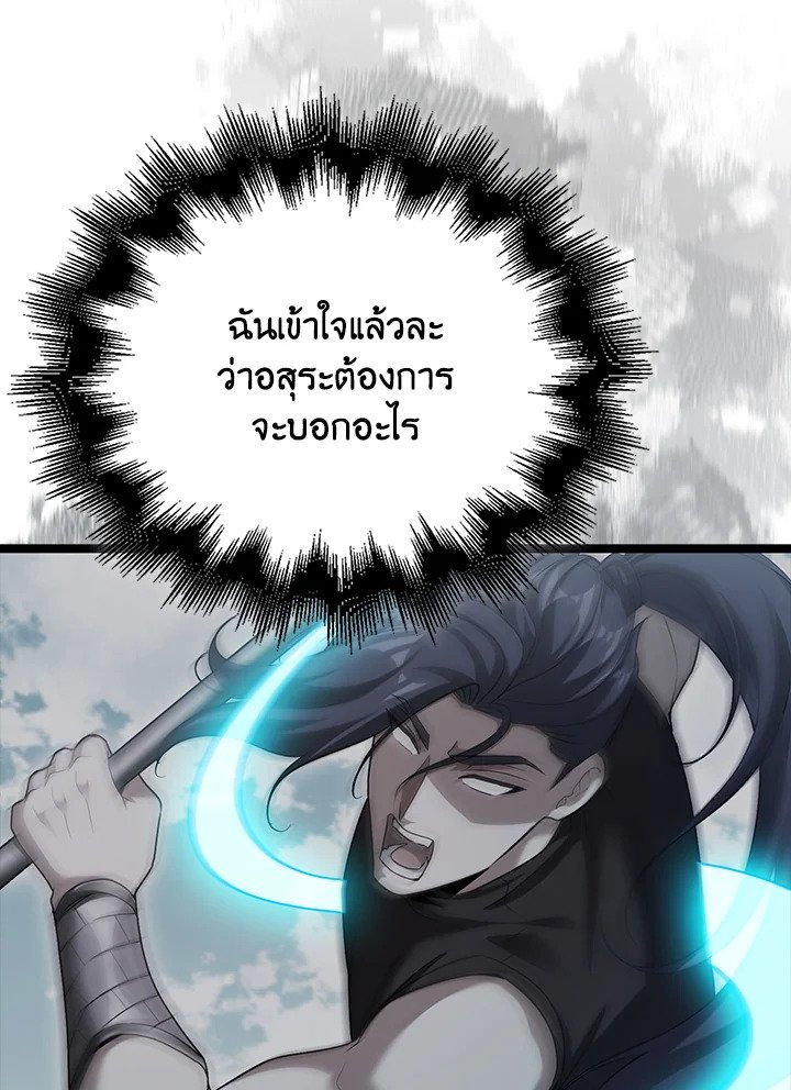 Max Talent Player ตอนที่ 57 80