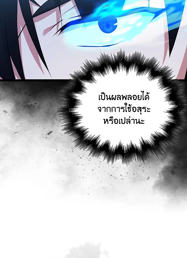 Max Talent Player ตอนที่ 57 79