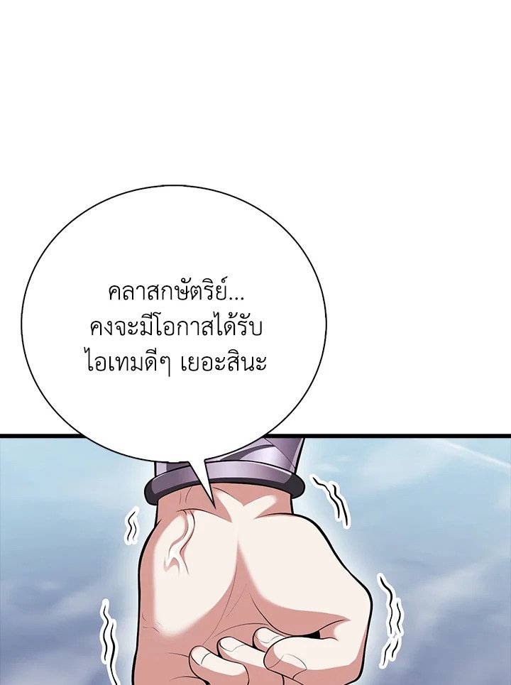 Max Talent Player ตอนที่ 57 94