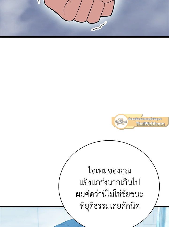 Max Talent Player ตอนที่ 57 95