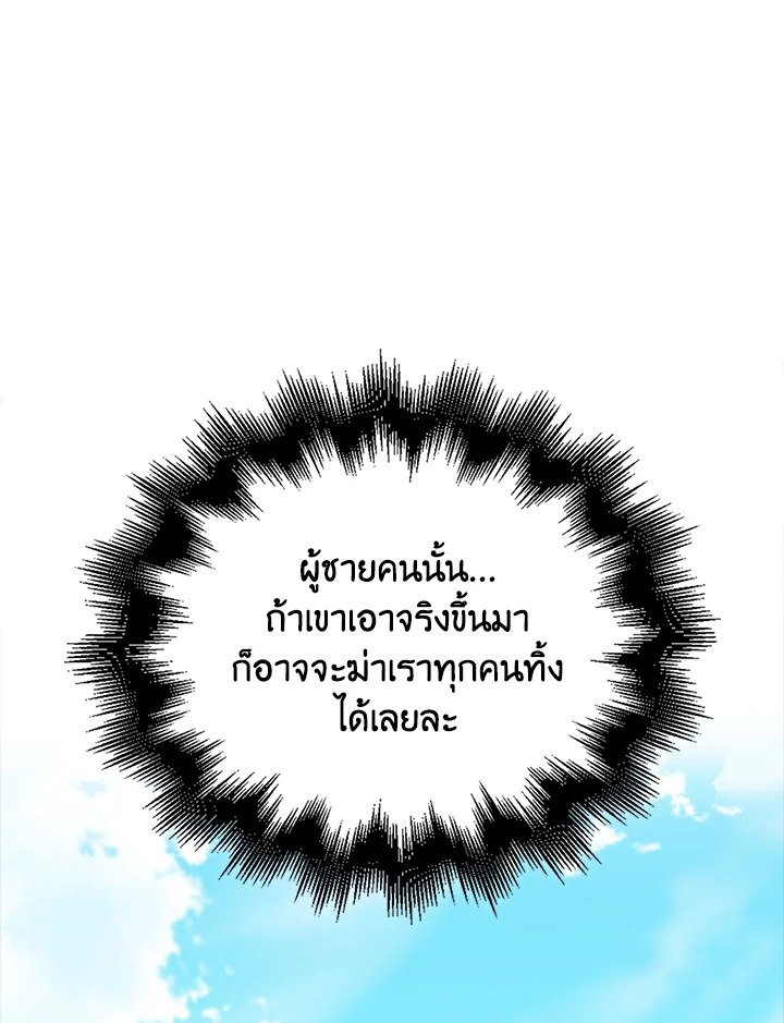 Max Talent Player ตอนที่ 57 90