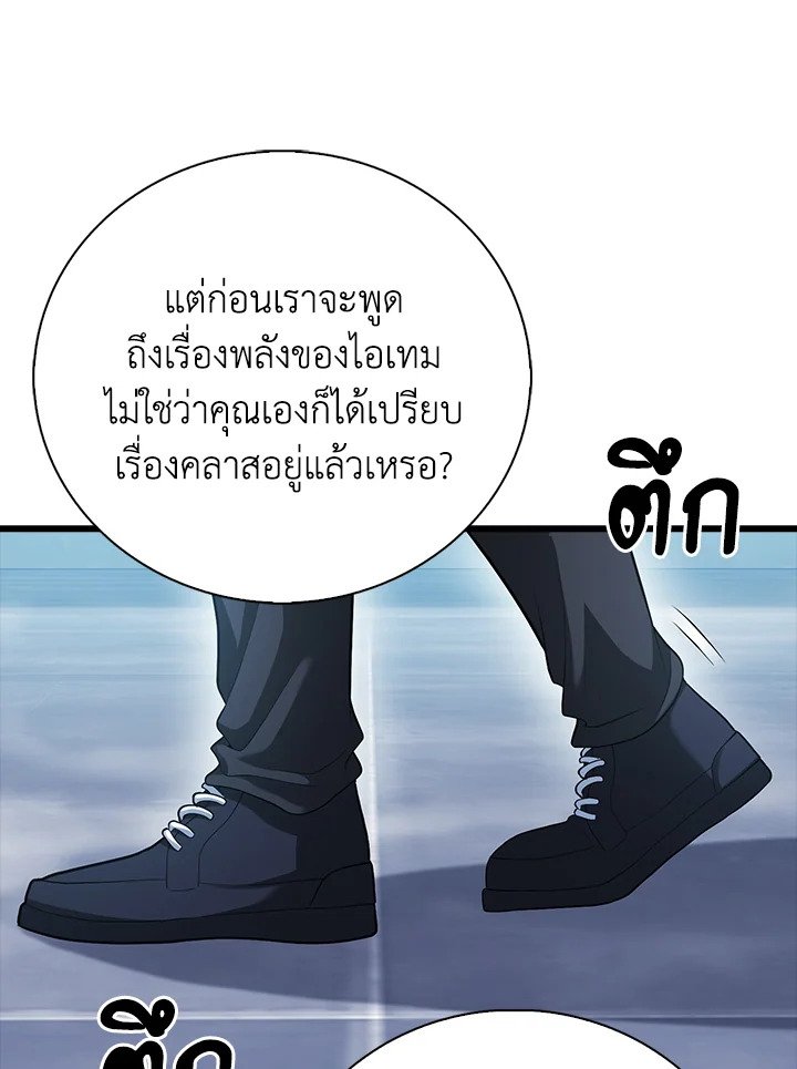 Max Talent Player ตอนที่ 57 99