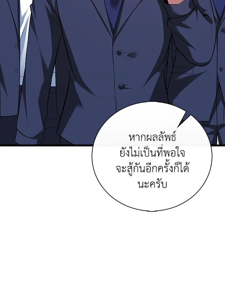 Max Talent Player ตอนที่ 57 98