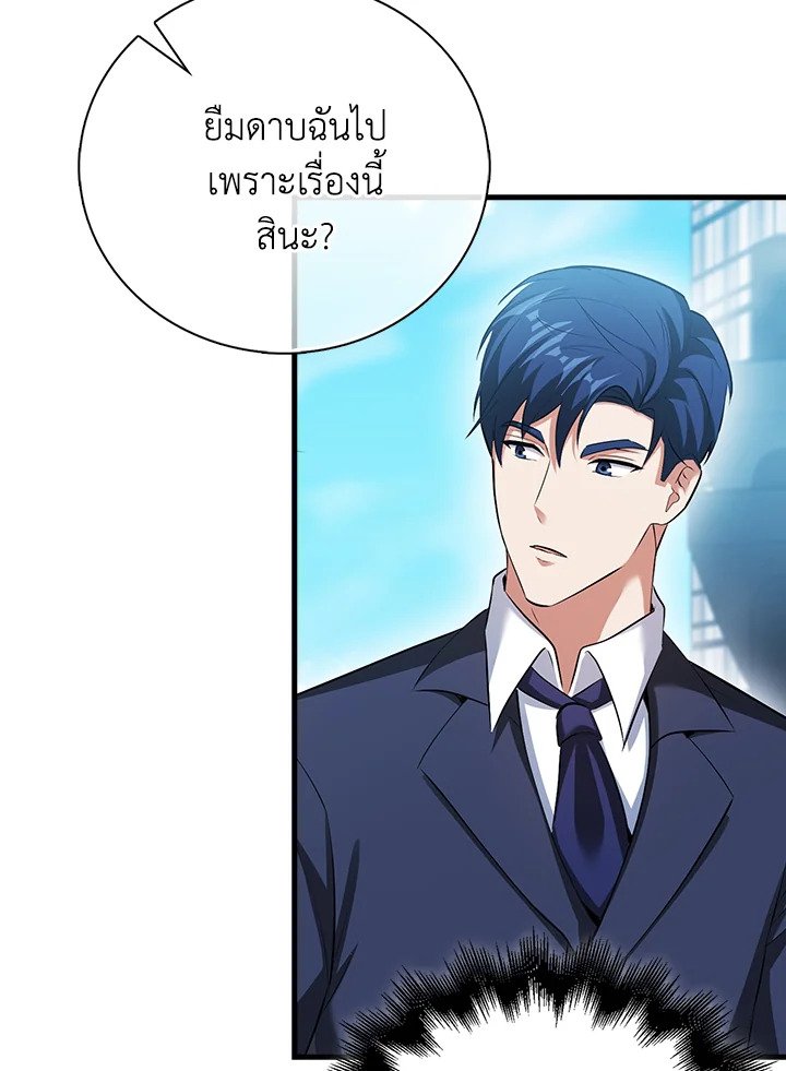 Max Talent Player ตอนที่ 57 109